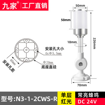 Jiujia led three-color warning light alarm indicator signal light buzzer two-color equipment multi-layer warning light 24v single layer red-curved arm