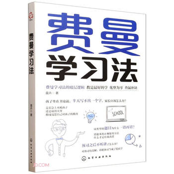 Feynman learning method