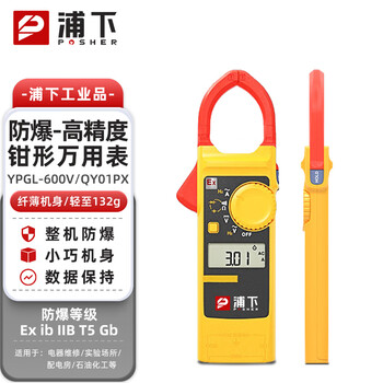 Puxia explosion-proof multimeter high-precision digital multi-function detection voltage and ammeter anti-burn electrical appliance repair multimeter 400a clamp multimeter ypgl-600v/qy01px