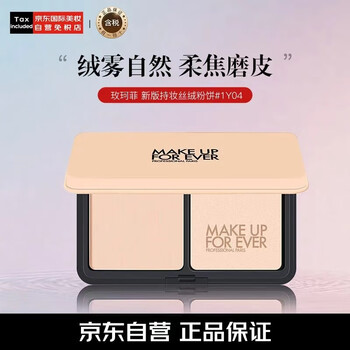 Make up for ever long-lasting velvet powder #1y04 yellow and white 11g concealer and oil control setting foundation 26.7 expires cheng yi same style