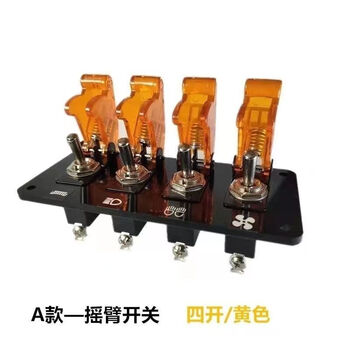 Mo peng power switch button rocker arm single-channel control red cover combination panel modification accessories 12v220v4 set a style rocker switch 4 open yellow 12v220v