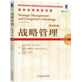 Second-hand strategic management (5th edition of the original book) jay b. barney (jay b. barney) / william (u.s.)