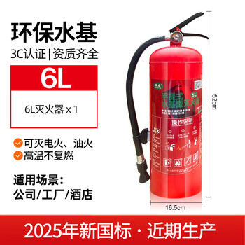 Genuine 3-liter water-based fire extinguisher for home use, car store, 2/9l6 aqueous foam portable environmental protection factory 6l water-based fire extinguisher (electricity extinguishing) new national standard