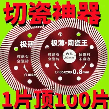 Vinoa ultra-wave 0.8 ceramic tile cutting piece vitrified tile special ceramic microcrystalline angle grinder diamond saw blade 0.8 red piece 10 pieces sharp and durable