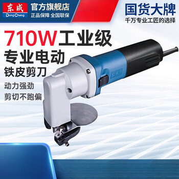Dongcheng electric scissors ff-3.2/2.5 iron shear stainless steel mild steel plate dongcheng electric tools j1j-ff-3.2