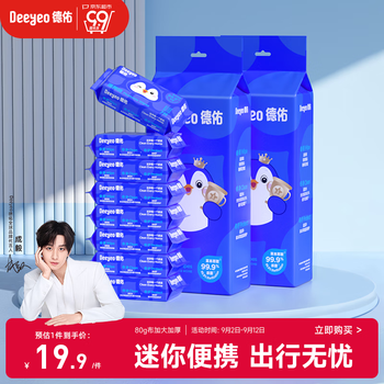 Deyou penguin wet toilet paper portable mini travel pack 7 draws*8 packs*2 packs toilet paper wet wipes toilet cleaning toilet wet wipes