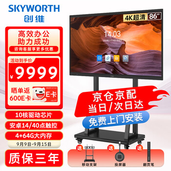 Skyworth conference tablet all-in-one 86-inch touch tv electronic whiteboard wireless same-screen teaching and training video conferencing office commercial display 86wbb3+ screen projector cart