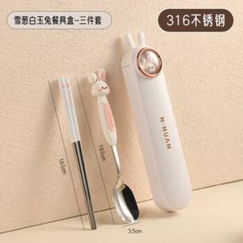 Chaozou children's portable tableware chopsticks and spoons set 316 stainless steel cutlery box for primary school students three-piece set snow onion white jade rabbit chopsticks + 316 spoons