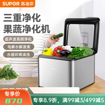 Supor intelligent cleaning machine removes pesticide residues, automatic stainless steel vegetable washing machine, household purifier gs005 genuine