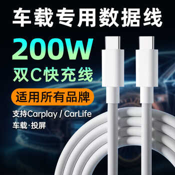 Hobang type-c car data cable 200w fast charging carplay charging cable carlife suitable for vivo huawei oppo xiaomi pd apple audi mercedes-benz bmw volkswagen honda dual type-c interface car link cable 1 meter car data cable