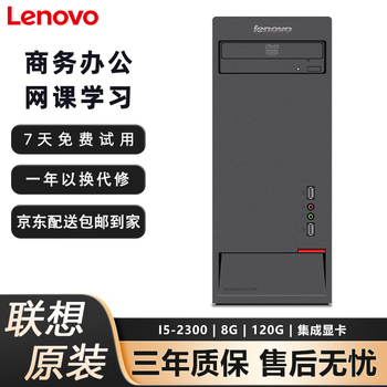 Lenovo computer second-hand desktop business office home entertainment online class learning design chicken game independent display computer host complete set i3 i5 i7 2 i5-2300/8g/120g host + 24-inch lcd monitor
