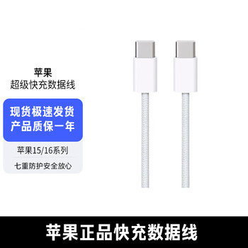 Apple apple charging cable genuine original 20w fast charging original data cable iphone16/15/14/1312 braided cable original 15 disassembly braided double c cable/single cable