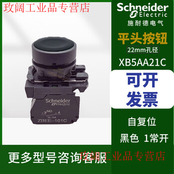 Schneider push button switch xb5aa31c flat head self-resetting green inching switch zbee101c red normally closed xb5aa21c (black 1 normally open self-resetting)