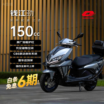 Qianjiang jin 150 scooter fuel motorcycle, fuel-saving commuting, bumper + tail box, front and rear cbs, new silver gray