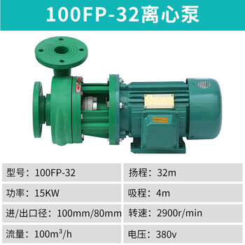 Fp centrifugal pump fpz self-priming pump chemical pump acid and alkali resistance reinforced polypropylene anti-corrosion pump corrosion resistance 100fp32 centrifugal pump 15kw 380v