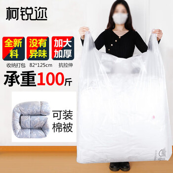 Kerui'er brand new material extra large thickened pe vest bag large thickened storage tote bag moving quilt packing bag vest style white plastic bag 82*125cm 10 pieces/set