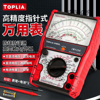 Unitech tm133a pointer multimeter high-precision anti-burn table mechanical electrician repair tm133a pointer multimeter + internal magnet