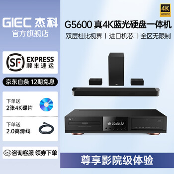 Giec bdp-g5600 true 4k uhd blu-ray player home dvd player cd player 3d disc usb hard drive playback double layer dolby vision atmos package four g5600+5.1.2 echo wall+2 4k discs true 4k blu-ray player