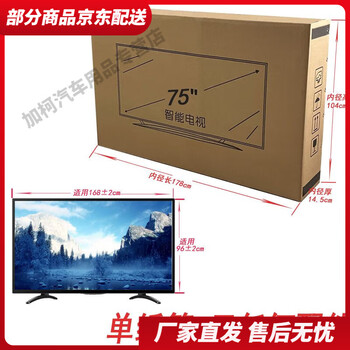 Monitor packaging box 55-inch lcd tv packaging carton super hard with protective foam moving express anti-fall and pressure-resistant 75-inch special hard carton + full set of packaging (delivery logistics)