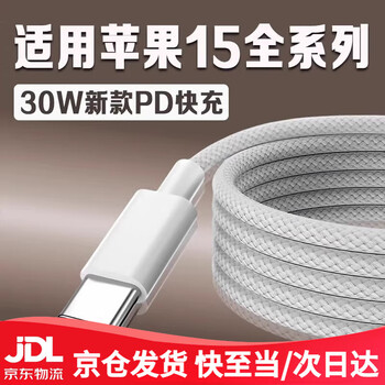Original adapter for apple 15 data cable 30w fast charging iphone15pro/promax/plus mobile phone charging 1 meter dedicated 30w braided cable for apple 15 full series