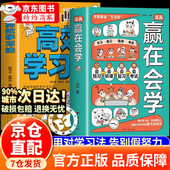 Official and genuine, to win is to learn, to win is to learn, to win is to learn comic version, happy comics must memorize encyclopedia knowledge 2025 new edition, necessary encyclopedia knowledge of comics, for elementary school students, middle and high school general genuine edition, little horse crossing the river phonetic version, peng wenxi, spider opens a shop, lu bing, douyin single version, comics, win is to learn.