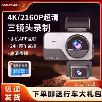 Great wall 4k three-lens driving recorder 360 mobile phone interconnection ultra-high-definition night vision 24-hour parking monitoring lens (front, rear, in-car three-recording + free 64g card