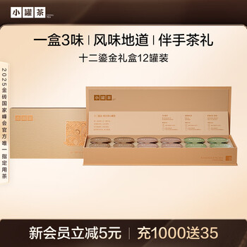 Small pot of tea twelve gilt tea leaves dahongpao jin junmei tieguanyin (strong fragrance) 48g three-flavor assemblage gift box
