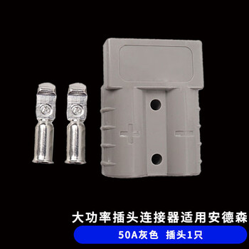 Yougongming high-power plug connector is suitable for anderson plug electric forklift power connector 50a gray plug 1 piece h1003340