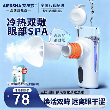 Elsa eye moisturizing device, eye protection device, hot and cold compress eye wash device, eye protection spray, dry eye atomizer, fatigue relief steam eye device, hot and cold dual compress, three-speed temperature control + ultra-fine spray am-8008