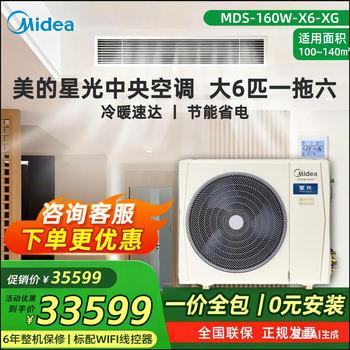 Midea central air conditioner one to three multi-connected starlight 5 hp full dc intelligent self-cleaning new level energy efficiency living room heating and cooling inverter household limited time offer large 6 hp first level energy efficiency one to six four bedrooms and two living rooms