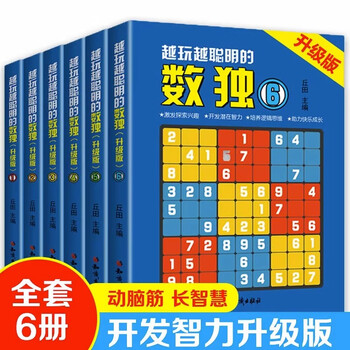 Official genuine sudoku, all 6 volumes, upgraded version of sudoku for adults, the more you play, the more you get smarter. nine-square grid crossword sudoku game, chess puzzle game book, elementary school students' entry-level intelligence development, children's sudoku thinking training, all 6 volumes, the more you play, sudoku, the smarter you get.