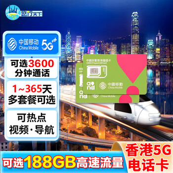 Hong kong calling card 5g mobile phone internet traffic card 1-365 days optional 188gb including 3600 minutes of calls 7 days 80gb + 1000 minutes hong kong local calls shipped from shenzhen