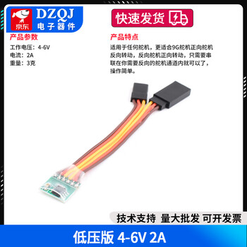 Servo reverser reverse line servo direction changer robot control board supports high-voltage servo low-voltage version 4-6v2a other types