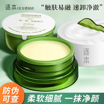 Zhuben makeup remover cream qinghuan plant extract facial deep cleansing and removal for sensitive and weak muscles easy to emulsify formal pack anti-counterfeiting checkable qinghuan makeup remover cream replacement pack 100ml