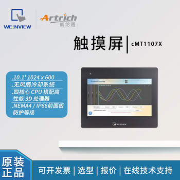 Wei luntong/weilun/touch screen/human machine interface/hmi/cmt1107x