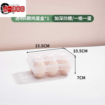 Cong 1st floor german imported quality outdoor car-mounted lattice egg storage anti-fall food-grade refrigerator egg tray storage box storage 6-compartment egg box deepened groove/one egg per compartment transparent white