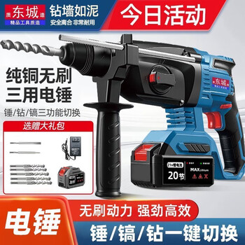 Dongcheng brushless electric hammer dongcheng model quality charging for mixing soil and drilling wall holes impact lithium electric hammer and pickaxe dual-purpose household use 20 cells two batteries one charge + luxury gift