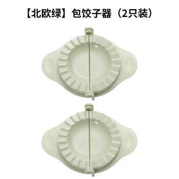 Fantasy dumpling making artifact dumpling wrapper creative dumpling mold dumpling making machine kitchen gadget dumpling box nordic green dumpling making machine (2 pieces)