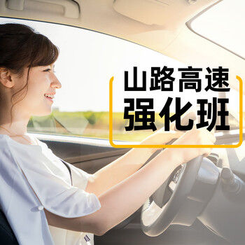 Car service beijing aocheng automobile training novices on the road professional accompanying suv daytime intensive course 350-400 kilometers