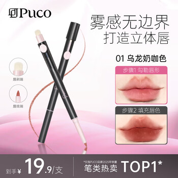 Puco artist double-ended lip liner brush lipstick blending lip plump lip brush outlines lip shape 01 oolong milk coffee color