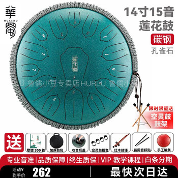Lu ru hurlu ethereal drum 14 inches 15 tones titanium steel huashu lotus carbon steel adult beginner ethnic professional musical instrument carbon steel vertical lotus style 14 inches 15 tones/d key malachite