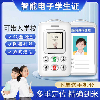 Yucup smart electronic student card child positioning phone card mobile gps school communication touch screen tracker white low profile version (no payment function) official standard - lanyard with protective cover