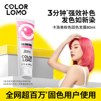 Colorlomo pink color fixing conditioner replenishing color fixing color protector dyed color fixing hair mask conditioner 80ml