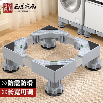 Xizhou yeyu washing machine fixed base bracket drum tray shelf shockproof anti-slip foot mat haier heightening refrigerator little swan universal