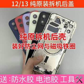 Suitable for apple 12 middle frame assembly, 13 back shell assembly, apple 12 back cover, apple 13 back cover assembly original disassembly, 12 blue, 90 new national bank (with button card holder)