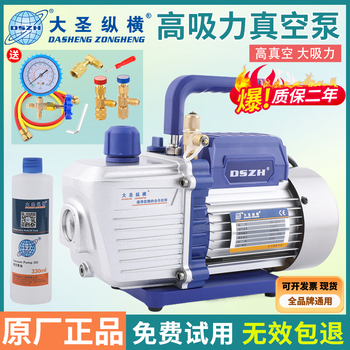 Dasheng zongheng dasheng vacuum pump 1/2/3/4 liter mini pump inverter refrigerator repair high vacuum air conditioning vacuum pump fluorine meter air conditioning refrigerant plus fluoride double meter set