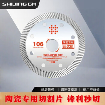 Ishii ceramic tile cutting blade angle grinder ultra-thin saw blade 106 stone ceramic cutting blade chamfering machine toothless alloy circular saw blade 106 super premium saw blade 1 piece