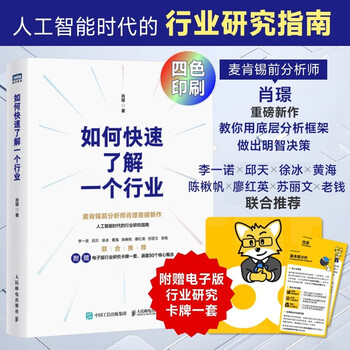 2025 douban annual book how to quickly understand an industry written by xiao jing industry research and analysis methodology in the artificial intelligence era comes with a set of electronic cards covering 50 core concepts produced by turing douban good books