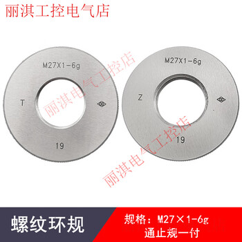 Haliang metric thread ring gauge fine thread thread gauge through and stop gauge m4*0.5-m35*1.5 measuring external thread 6g m27*16g