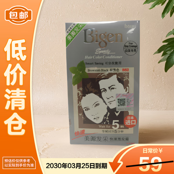 Bigen meiyuan hair cream rapid black hair cream no. 882, special for brown, black and white hair, 40g+40g, on clearance